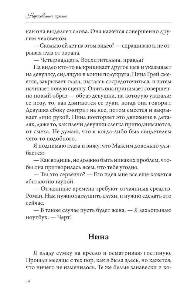 Нарисованные шрамы